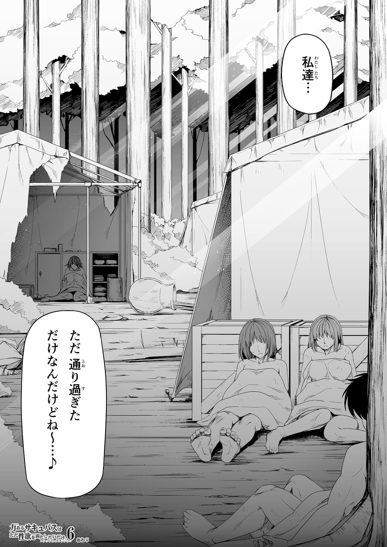 [Road=ロード=] 力あるサキュバスは性欲を満たしたいだけ。6