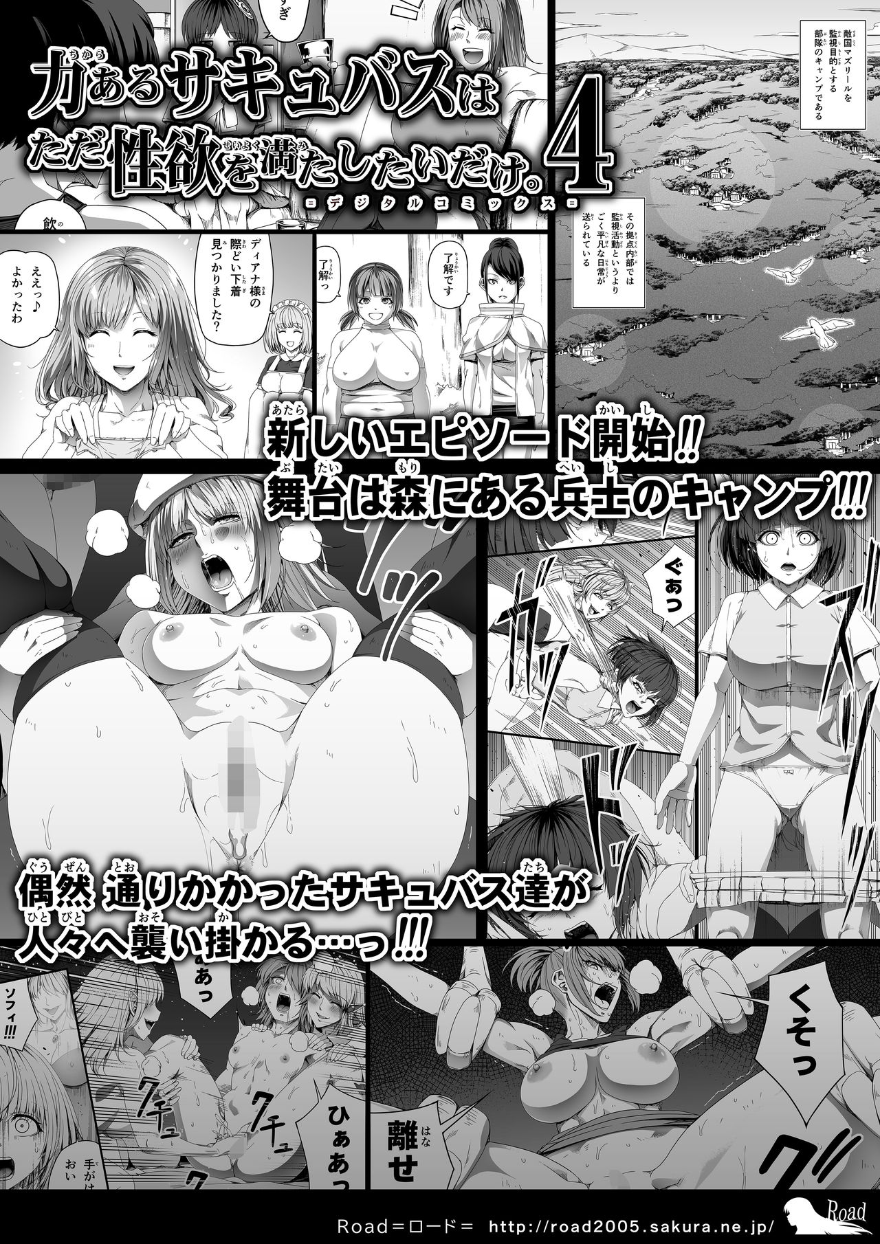 [Road=ロード=] 力あるサキュバスは性欲を満たしたいだけ。6