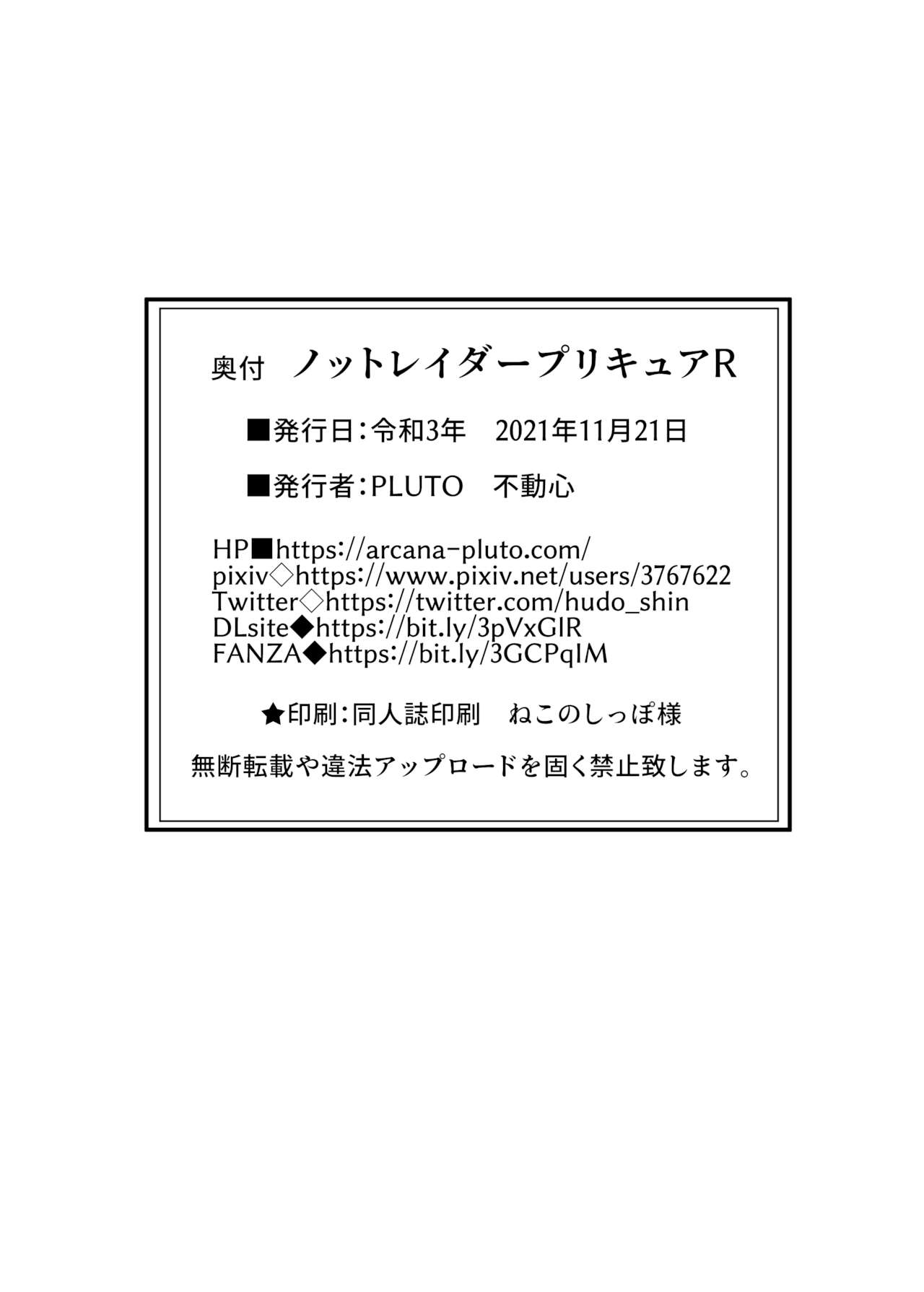 [PLUTO (不動心)] ノットレイダープリキュアR (スター☆トゥインクルプリキュア) [DL版]