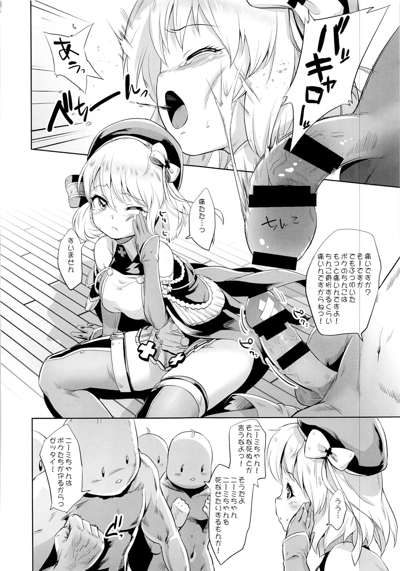 (C95) [ナンタラカンタラ (春菊天うどん)] 聞いてないよ!ニーミちゃん改 (アズールレーン)