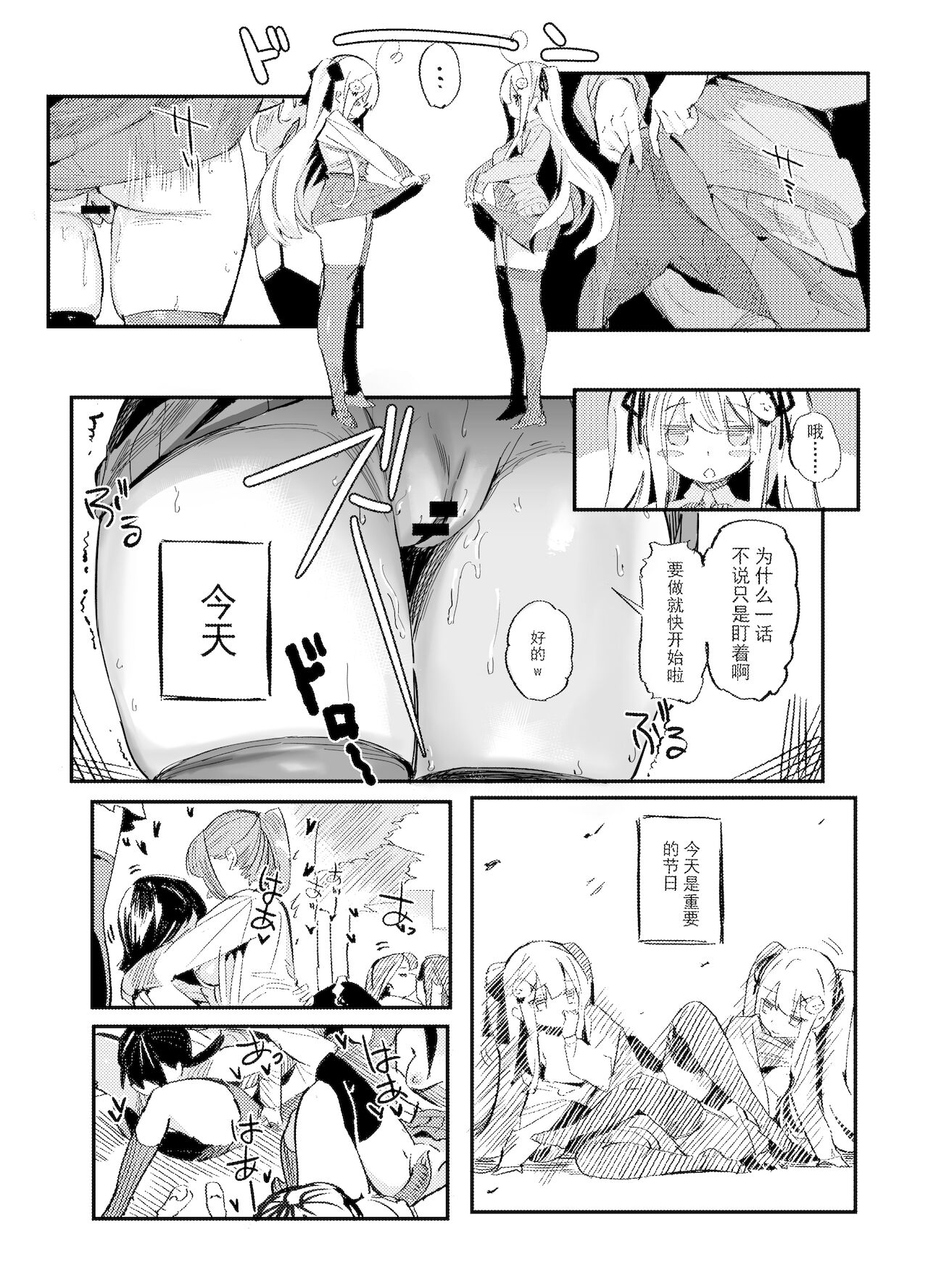 [逆流茶会] おまんこの日 [中国語]