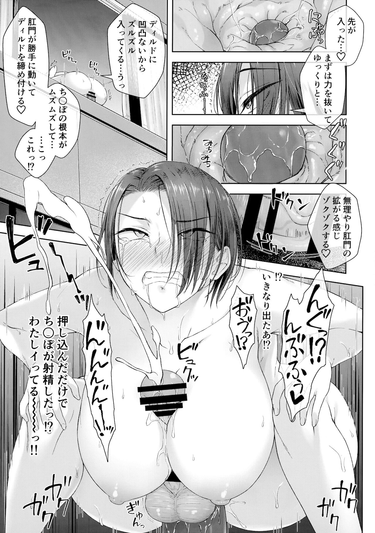 (ふたけっと17.5新刊)[シリコン自重 (Condessa)] 出張先で自慰する32歳