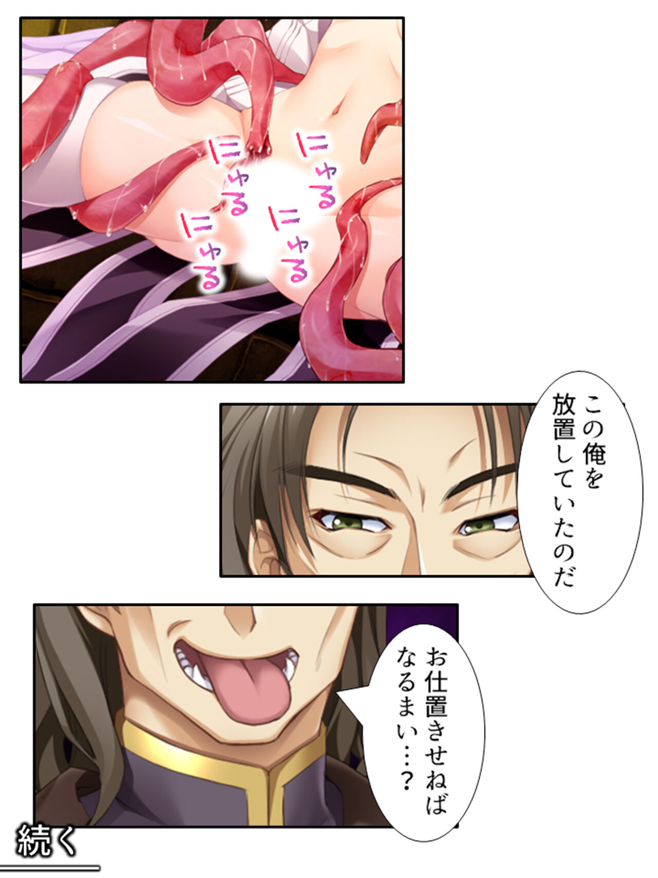 [アロマコミック]異世界で女神を寝取って淫紋●教 4巻