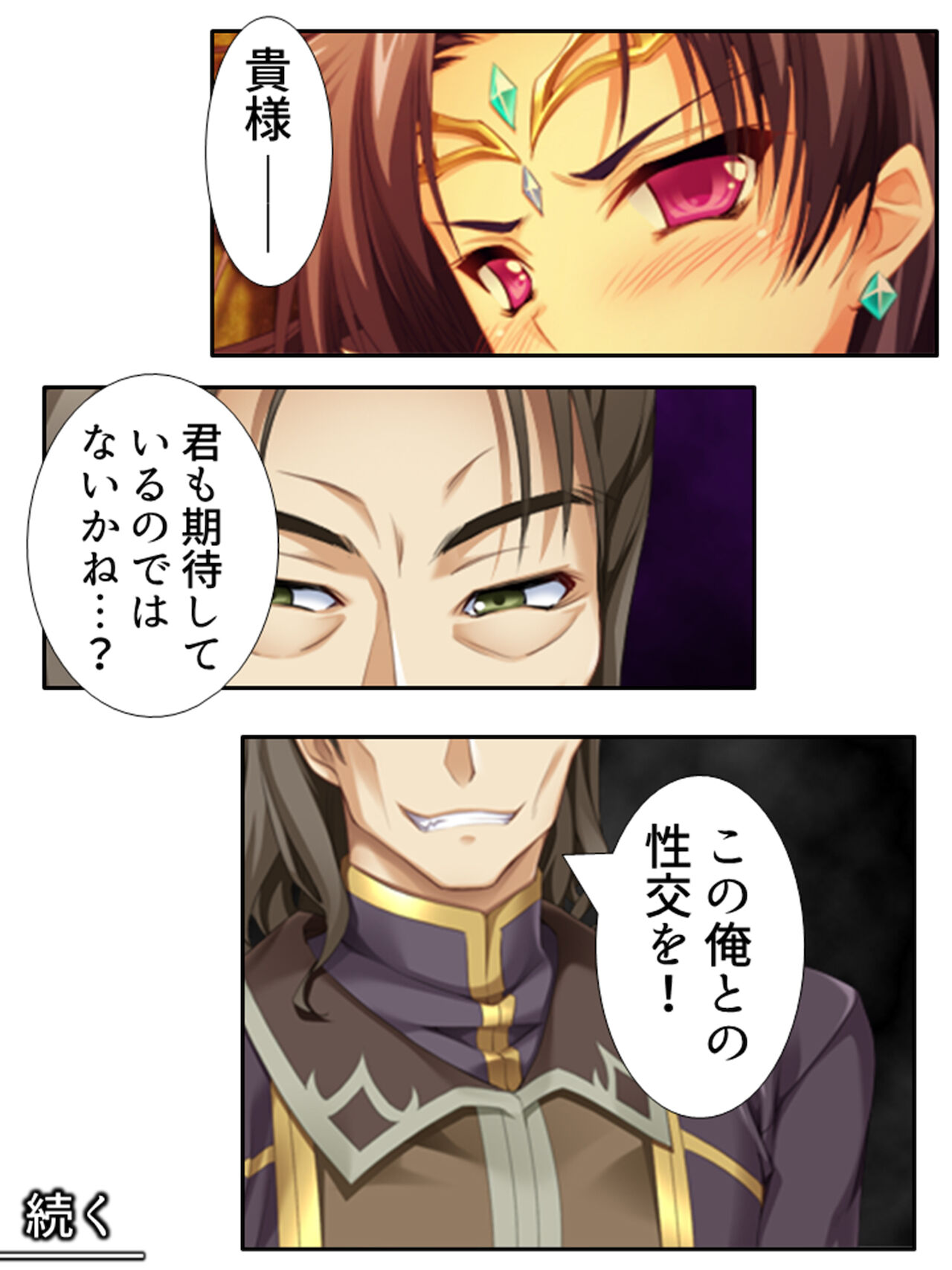[アロマコミック]異世界で女神を寝取って淫紋●教 3巻