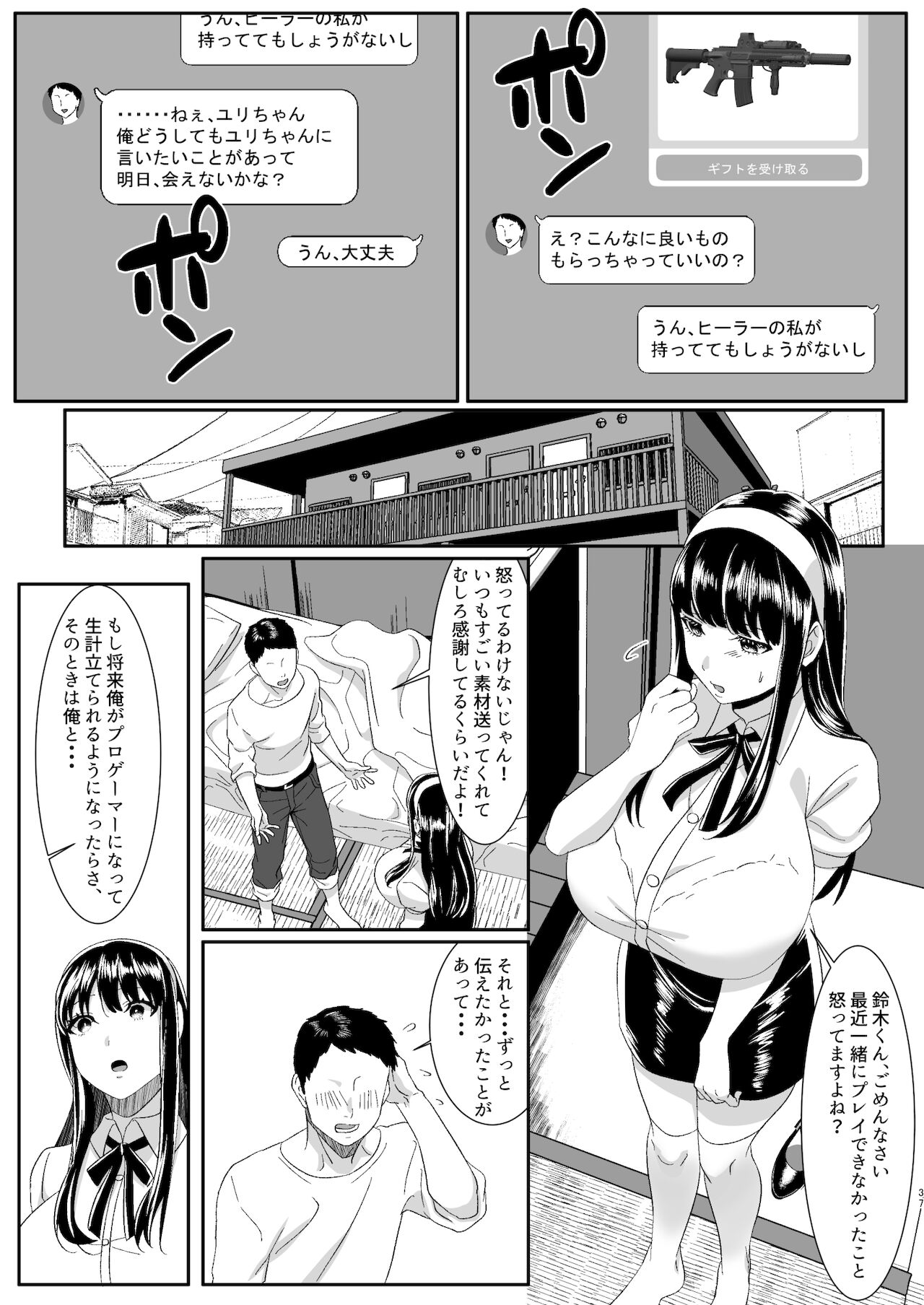 [HOT CALPIS] オンラインゲームで出会った彼女が強プレイヤーに寝取られる話