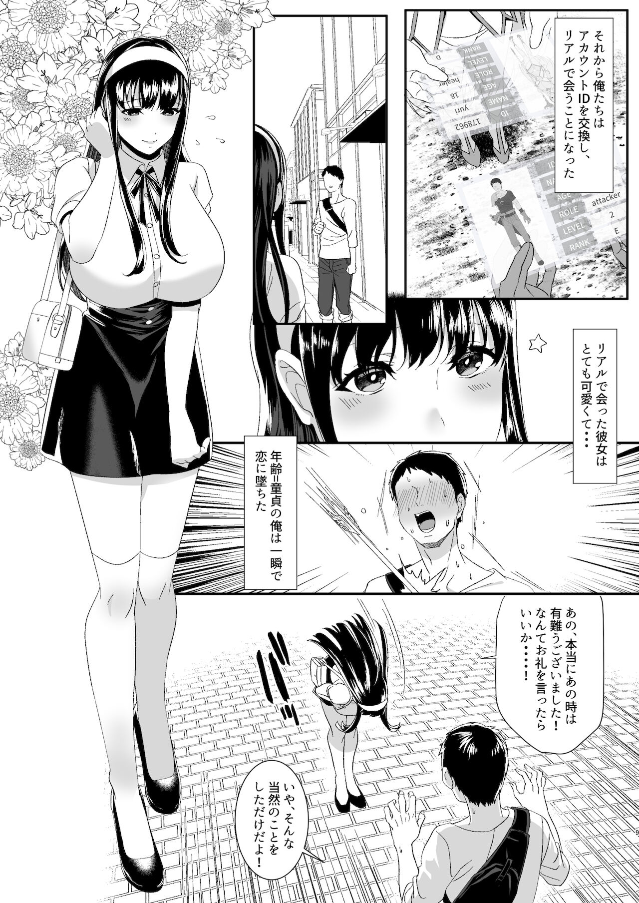 [HOT CALPIS] オンラインゲームで出会った彼女が強プレイヤーに寝取られる話