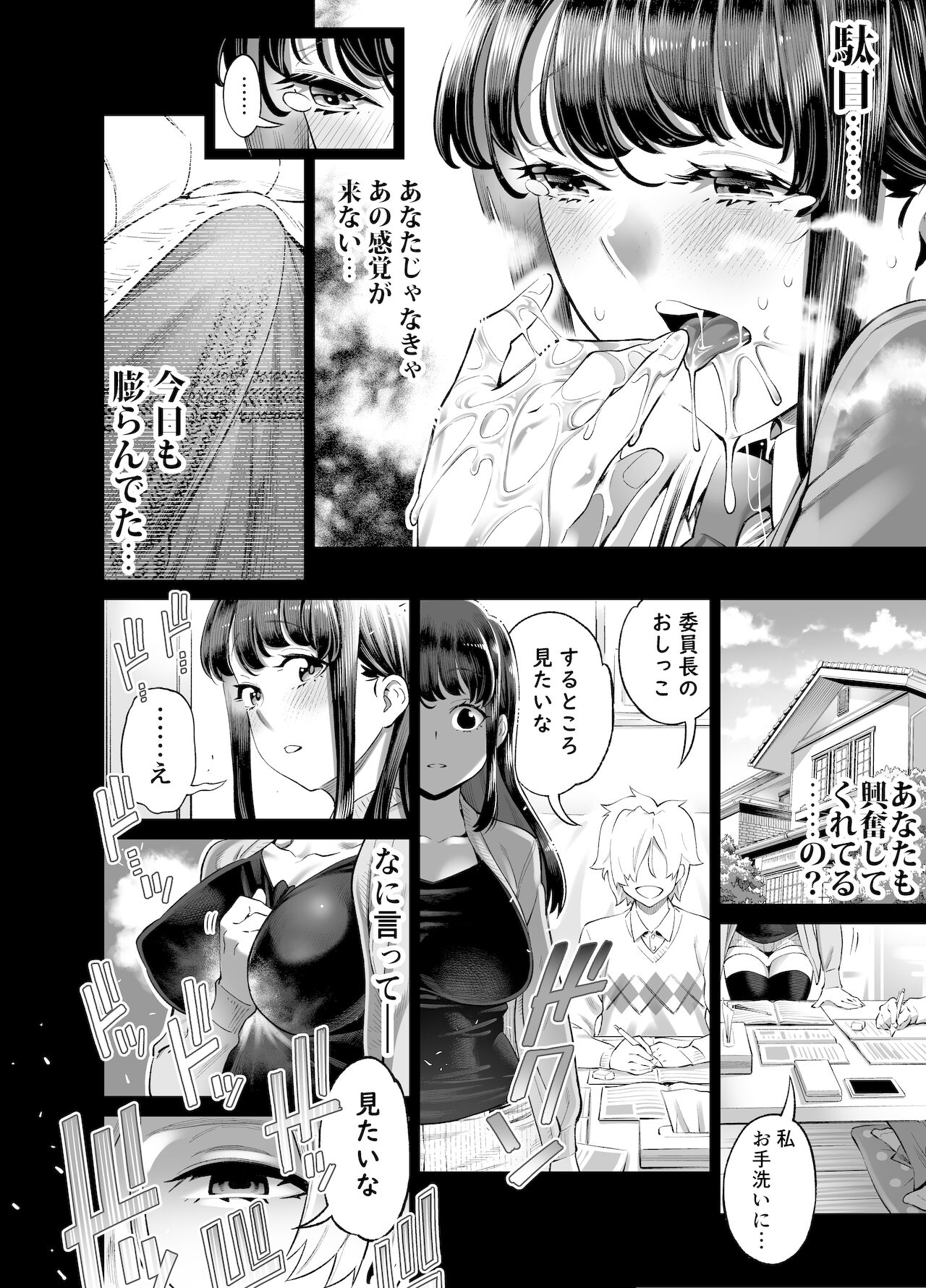 [トトト] あなたにだけえっちな委員長 [DL版]
