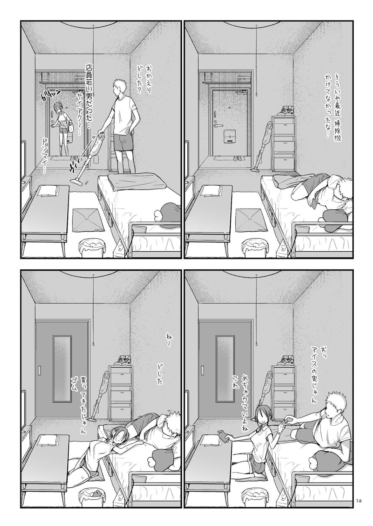 [SHIS (Zトン)] メスダチと。 [DL版]