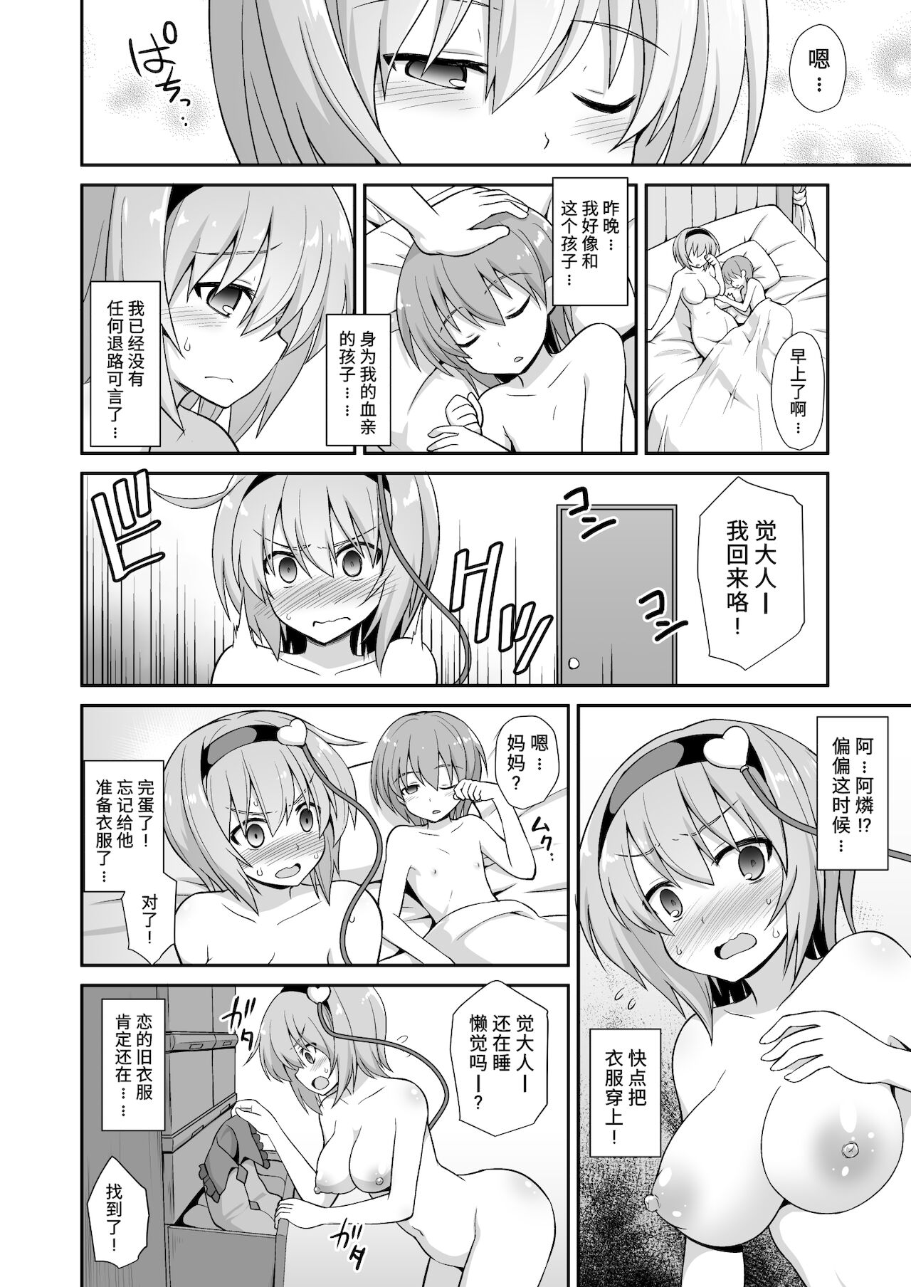 [悪転奏進 (黒糖ニッケ)] さとりお姉ちゃんといちゃラブ甘えックス!! (東方Project) [中国翻訳] [DL版]