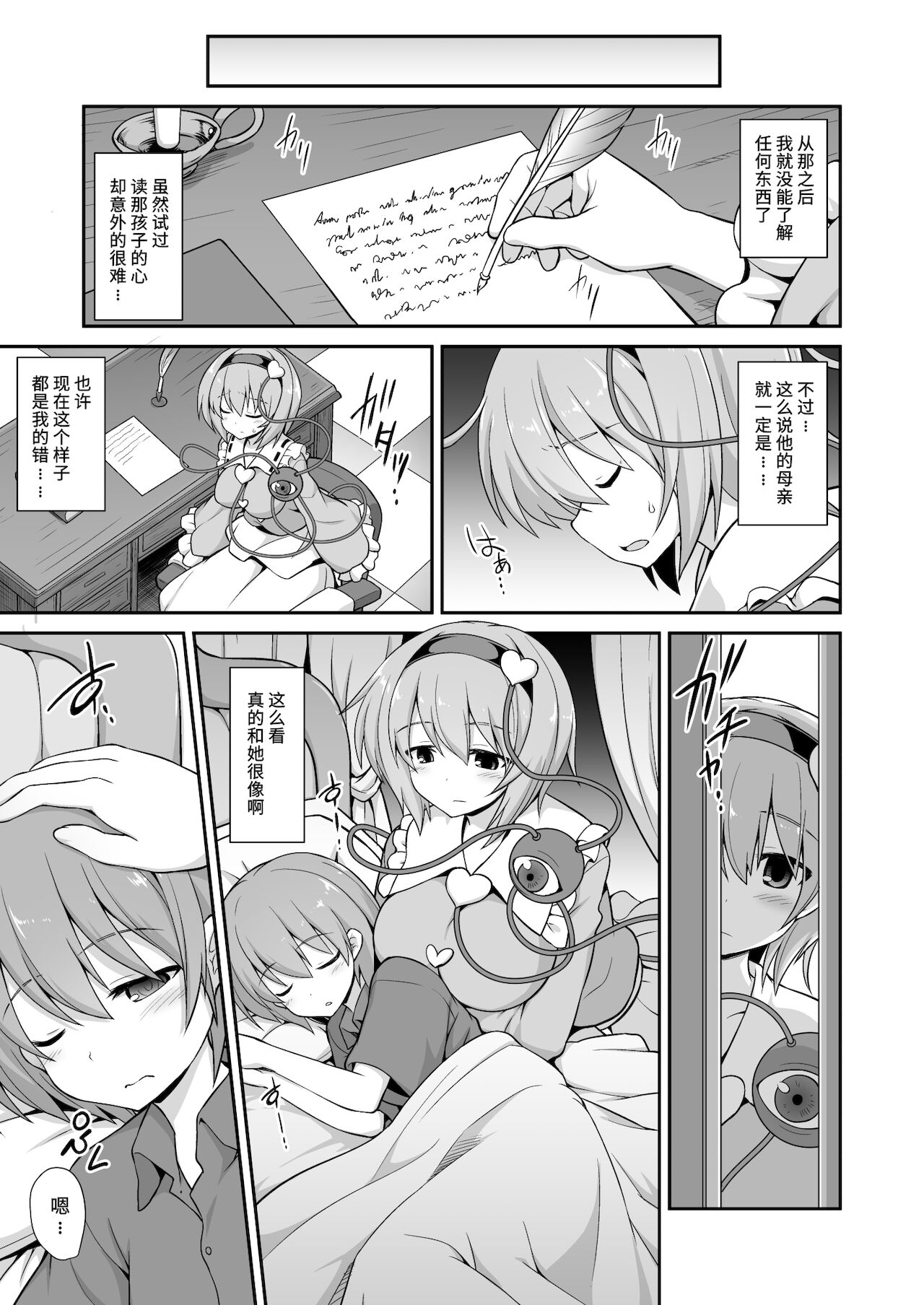 [悪転奏進 (黒糖ニッケ)] さとりお姉ちゃんといちゃラブ甘えックス!! (東方Project) [中国翻訳] [DL版]