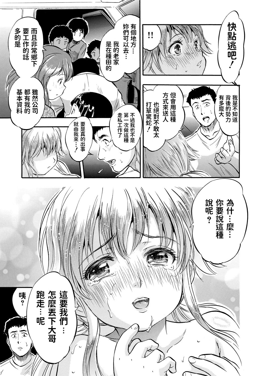 [智沢渚優] 運び屋のお仕事 (つるぺたハーレムだよ♥) 中文翻譯