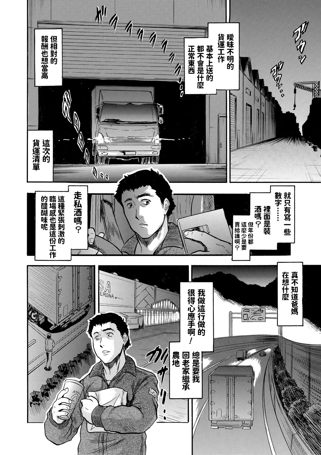 [智沢渚優] 運び屋のお仕事 (つるぺたハーレムだよ♥) 中文翻譯