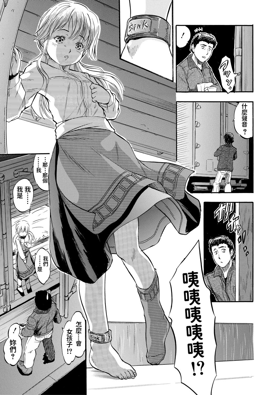 [智沢渚優] 運び屋のお仕事 (つるぺたハーレムだよ♥) 中文翻譯