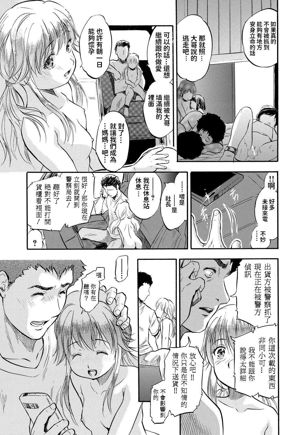 [智沢渚優] 運び屋のお仕事 (つるぺたハーレムだよ♥) 中文翻譯