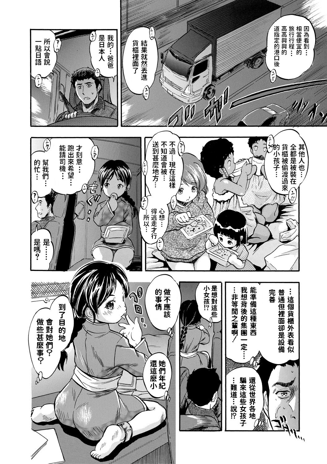 [智沢渚優] 運び屋のお仕事 (つるぺたハーレムだよ♥) 中文翻譯
