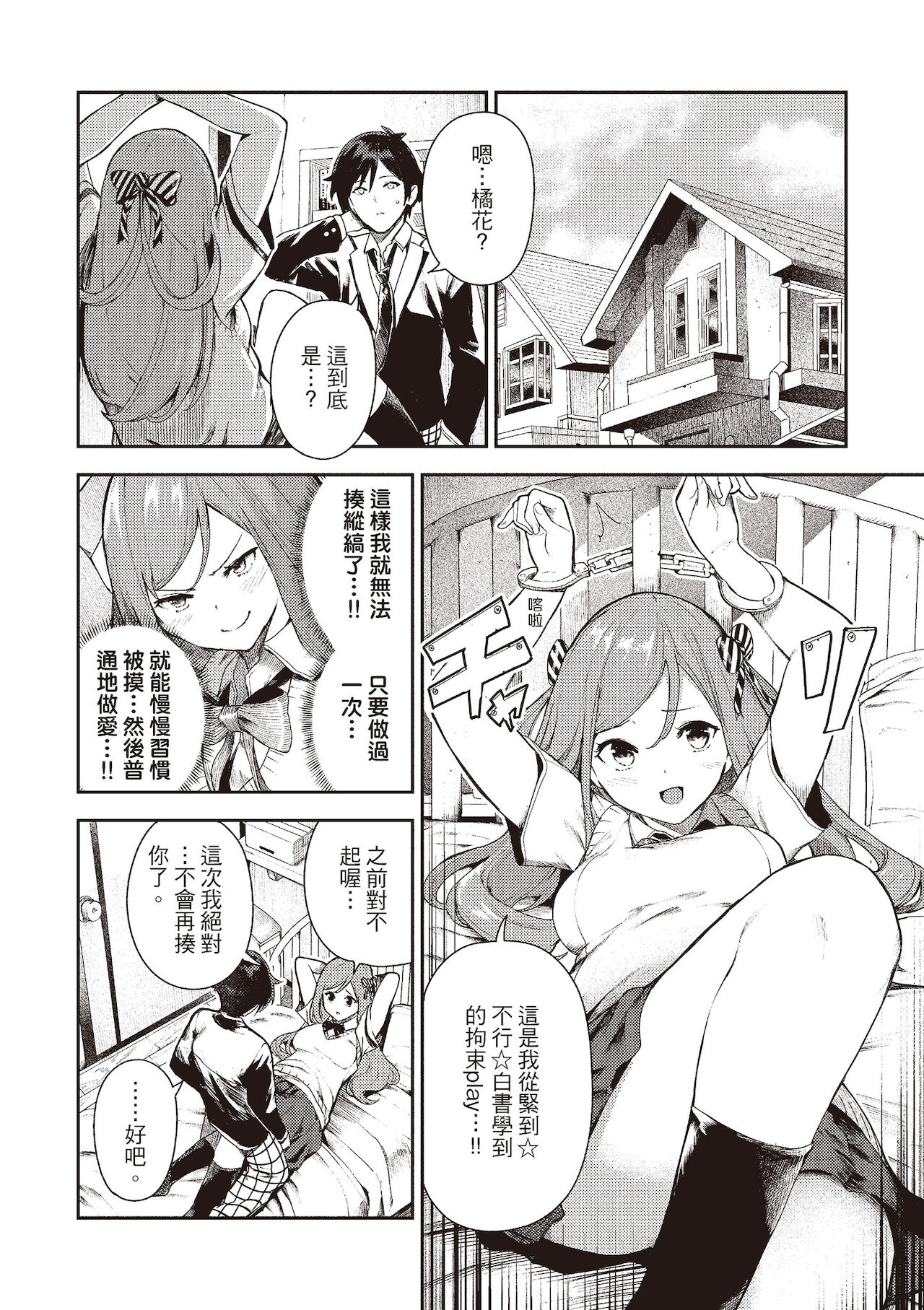 [いつつせ] おんなのこのにく[中国翻訳] [無修正] [DL版]