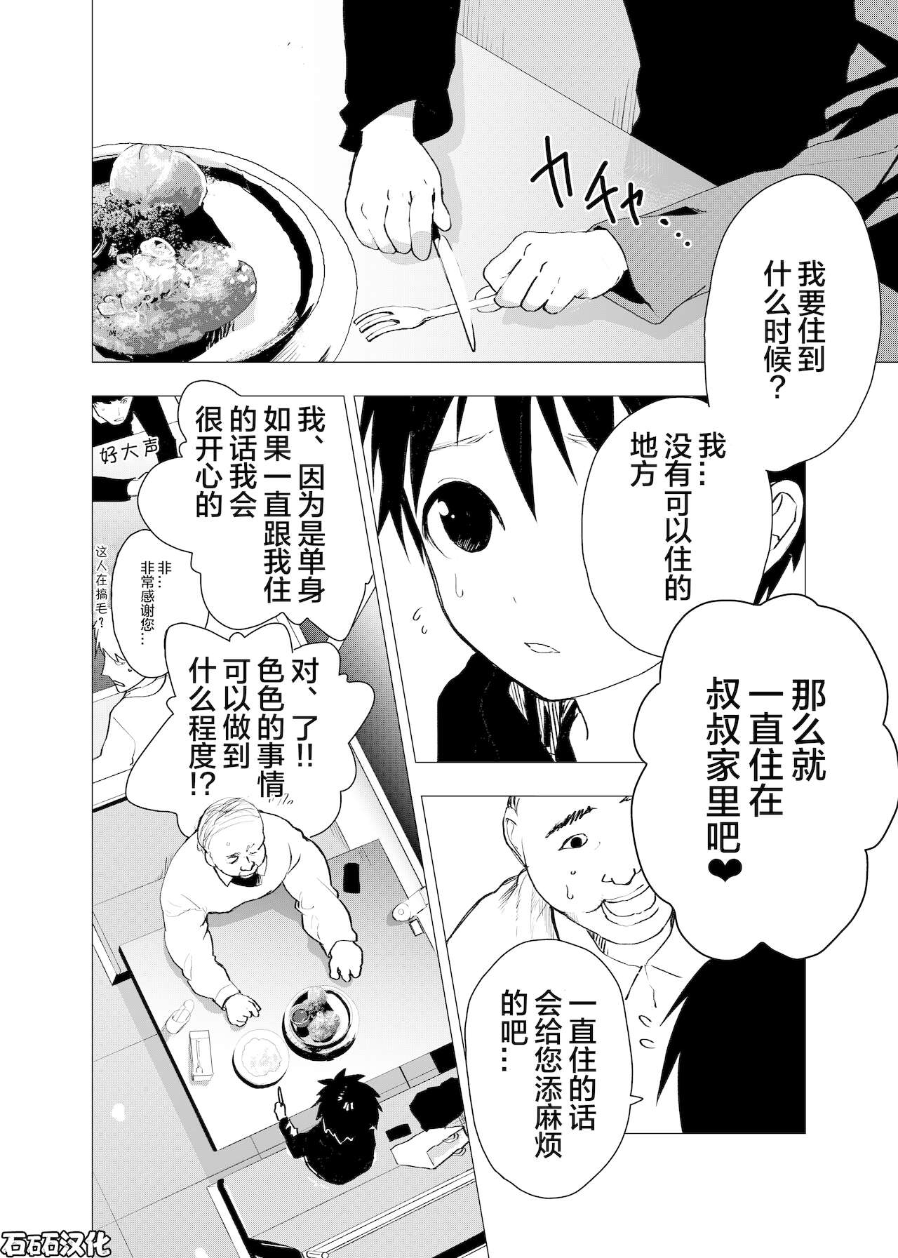 [ショタ漫画屋さん (orukoa)] 居場所がないので神待ちしてみた捨てられた少年のエロマンガ 第3話 [中国翻訳] [DL版]