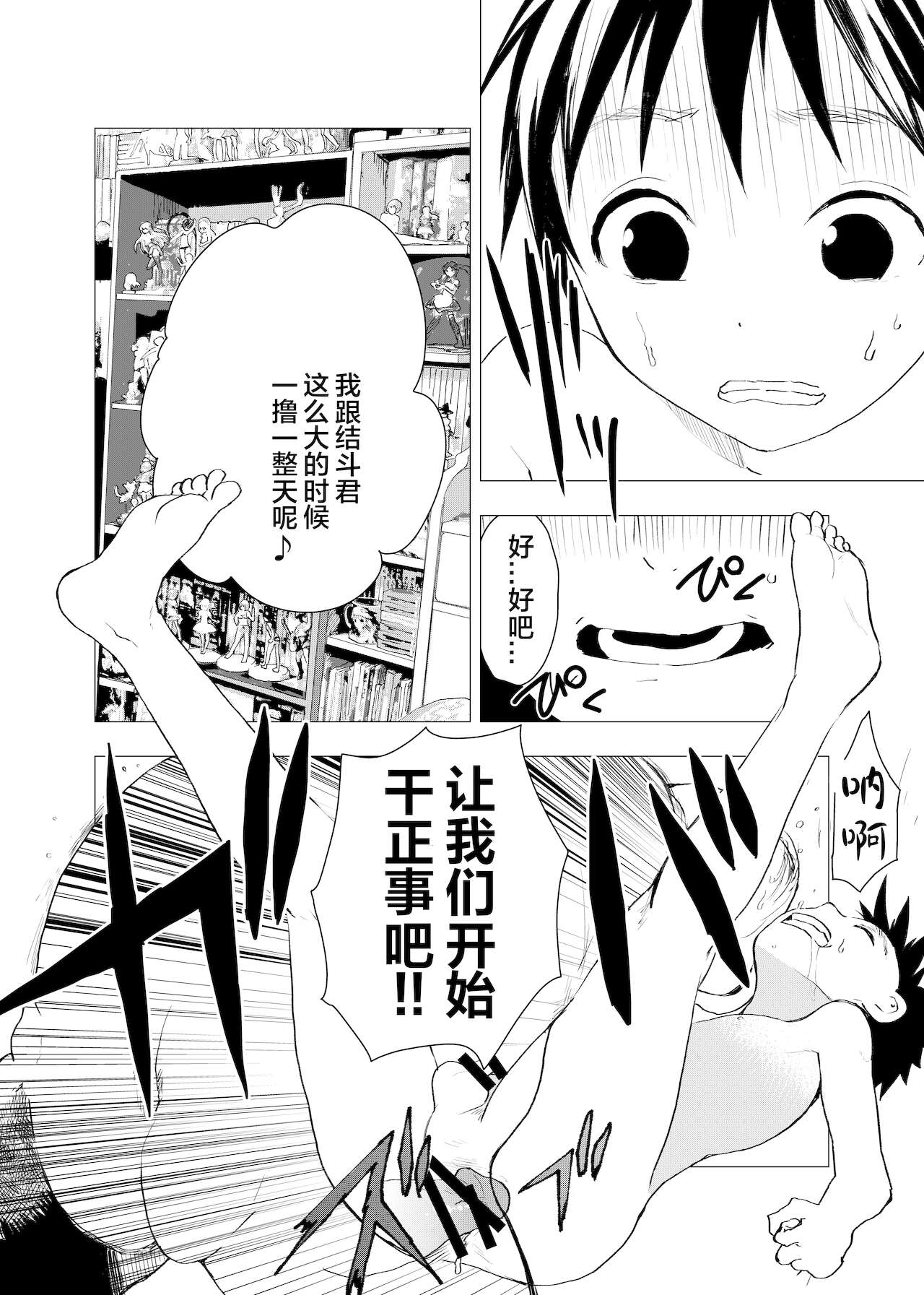 [ショタ漫画屋さん (orukoa)] 居場所がないので神待ちしてみた捨てられた少年のエロマンガ 第3話 [中国翻訳] [DL版]