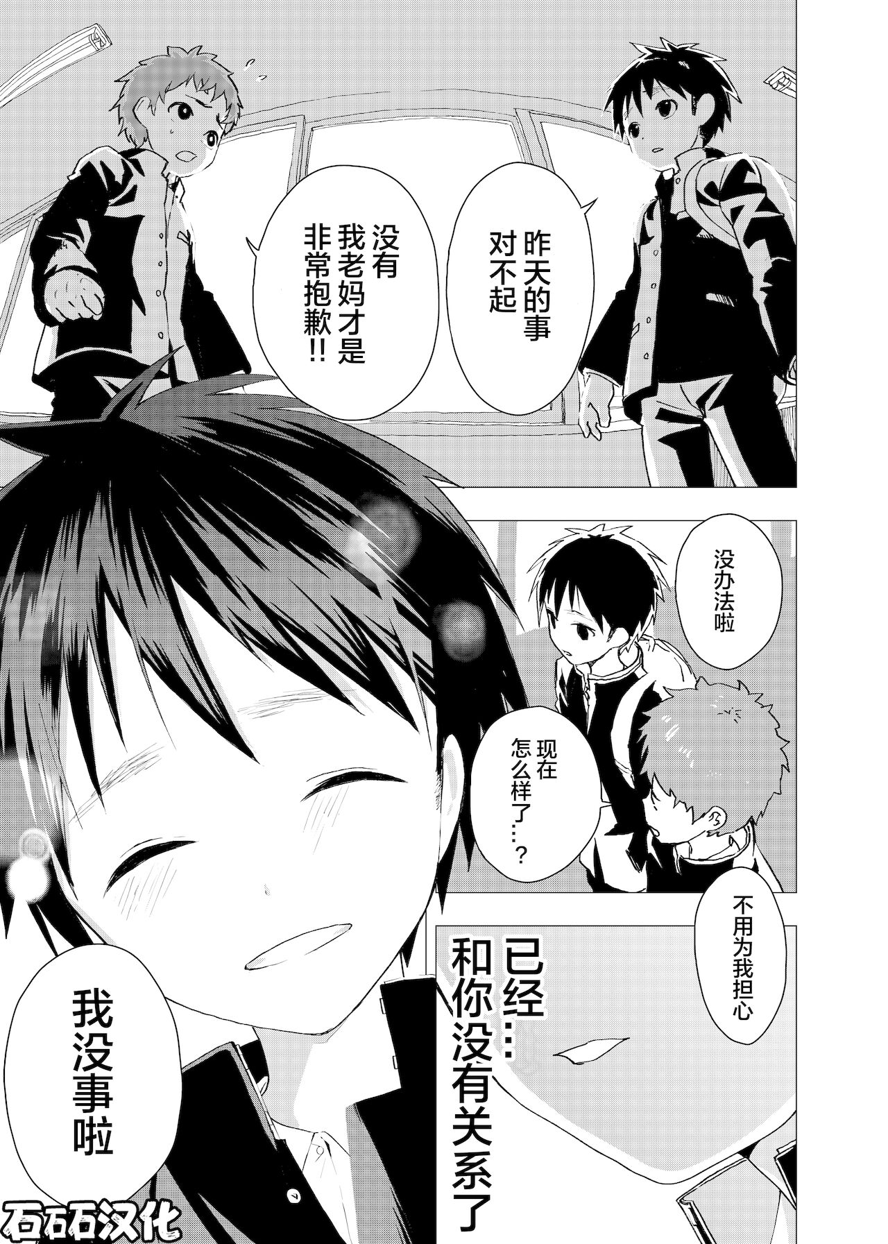 [ショタ漫画屋さん (orukoa)] 居場所がないので神待ちしてみた捨てられた少年のエロマンガ 第3話 [中国翻訳] [DL版]