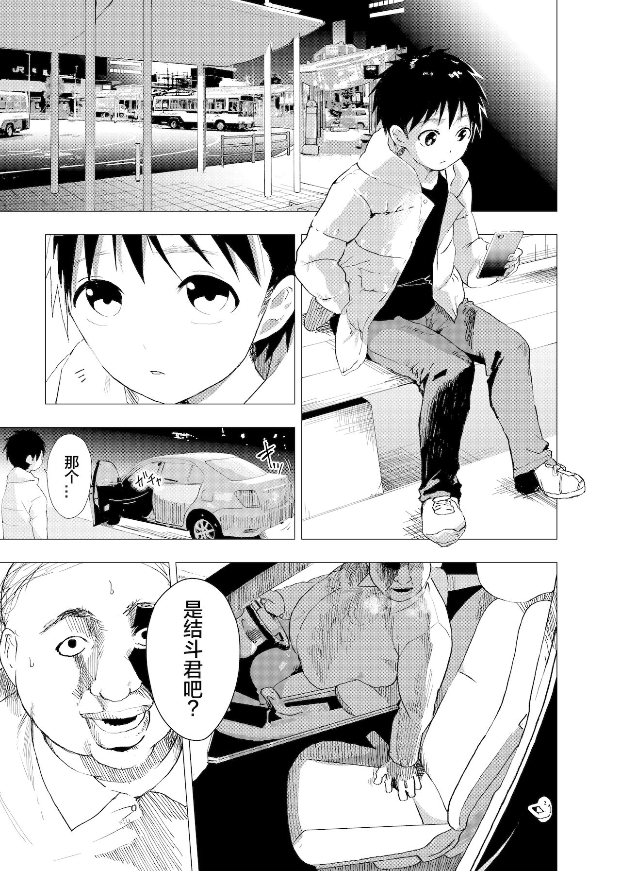 [ショタ漫画屋さん (orukoa)] 居場所がないので神待ちしてみた捨てられた少年のエロマンガ 第3話 [中国翻訳] [DL版]