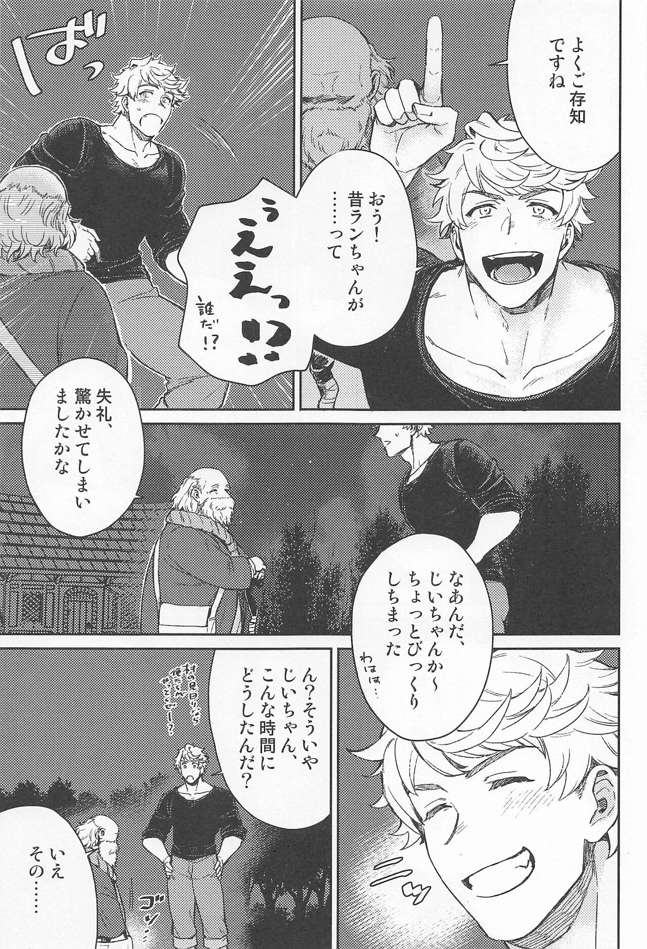 [Mag Mozzo] ふみだせない ふみだしたい (グランブルーファンタジー)