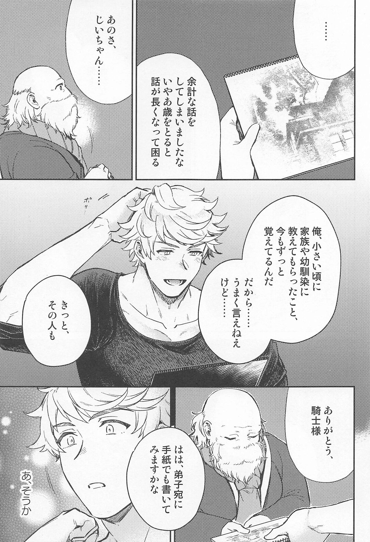 [Mag Mozzo] ふみだせない ふみだしたい (グランブルーファンタジー)