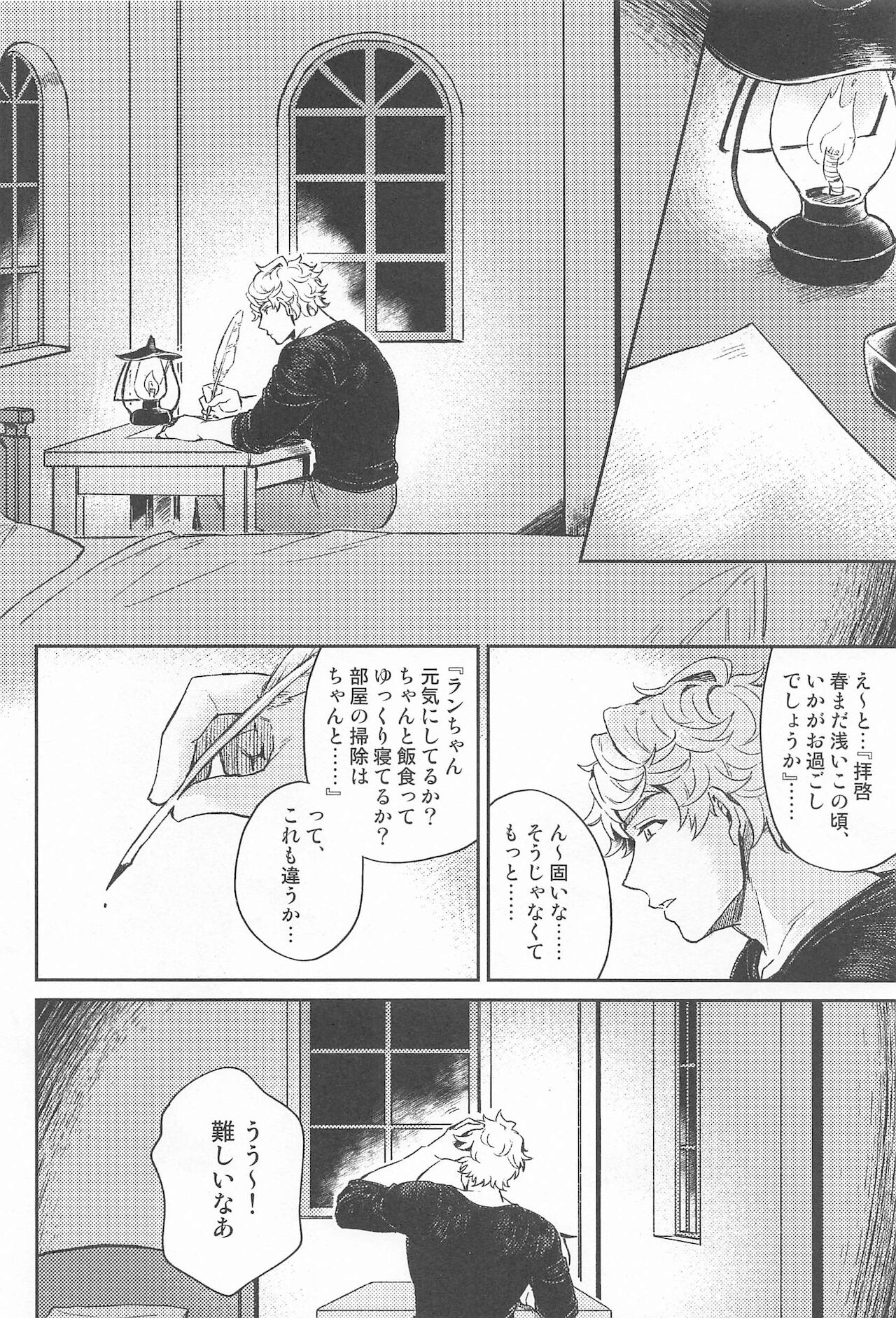 [Mag Mozzo] ふみだせない ふみだしたい (グランブルーファンタジー)