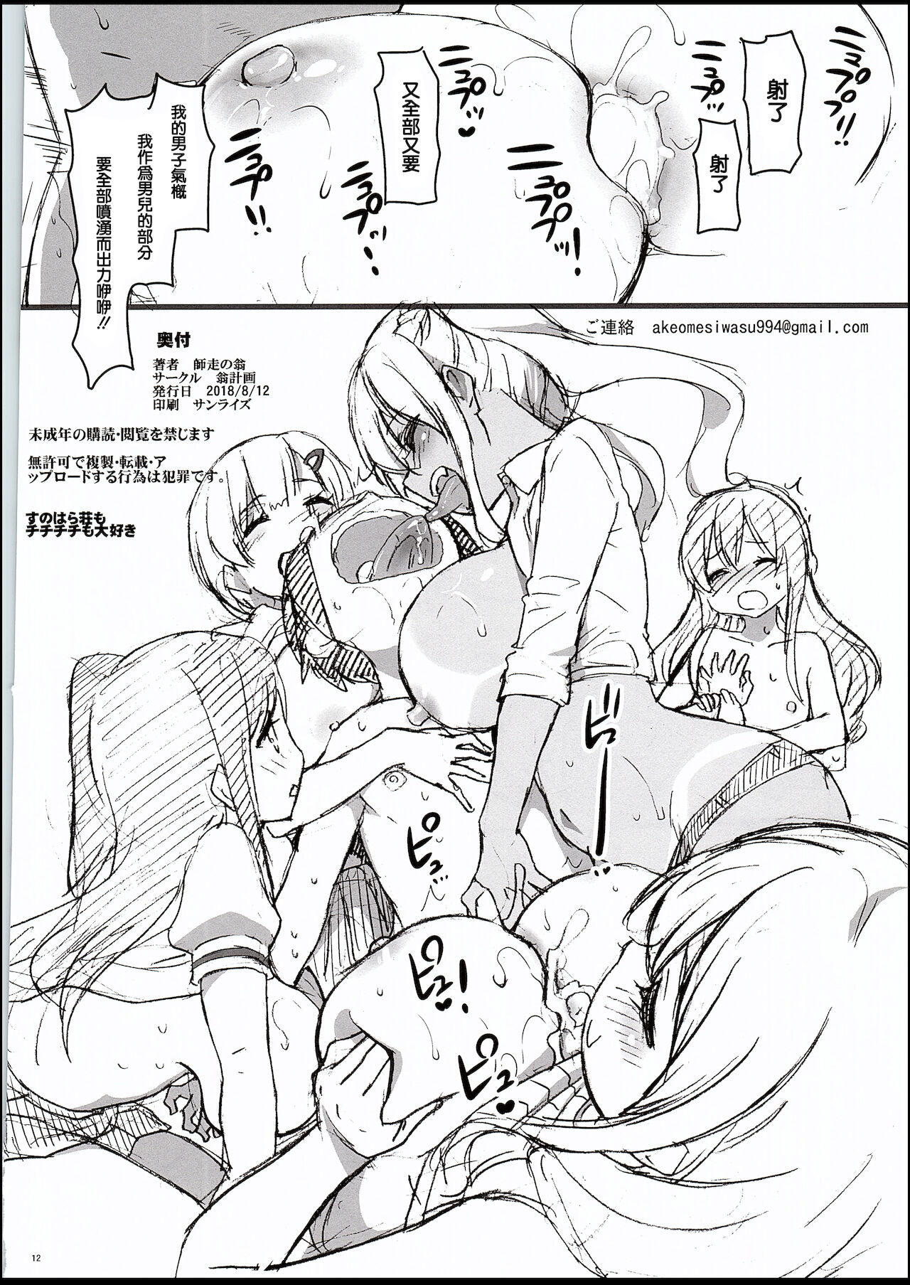 (C94) [翁計画 (師走の翁)] すのはら荘でチチチチみたいなの (すのはら荘の管理人さん)