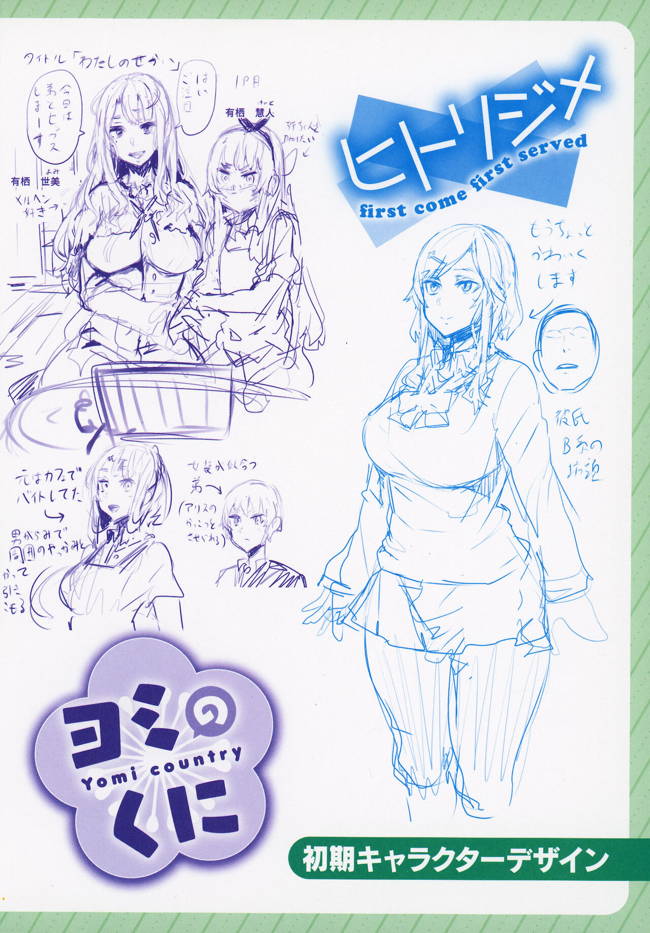 [ドラムス] ヒトリジメ