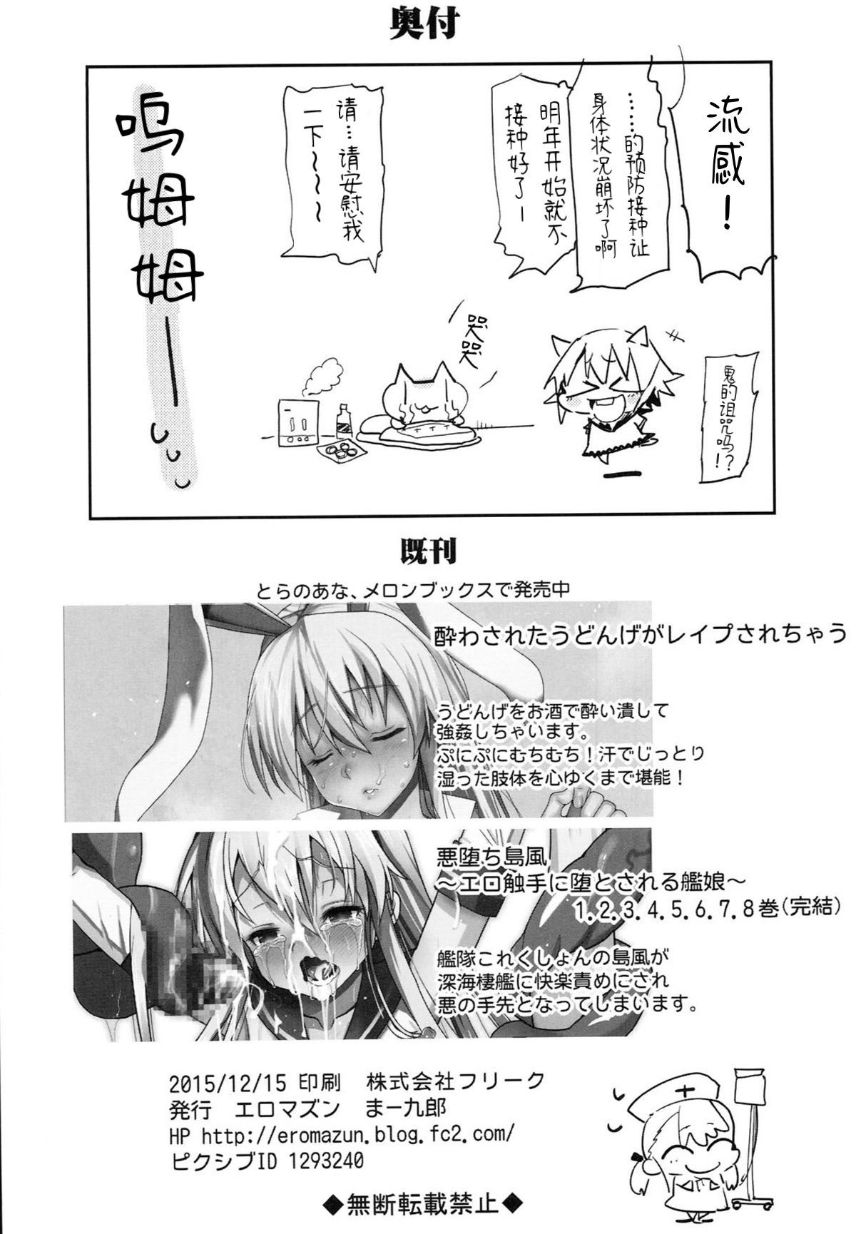 (C89) [エロマズン (まー九郎)] 催眠アマノジャク (東方Project) [中国翻訳]