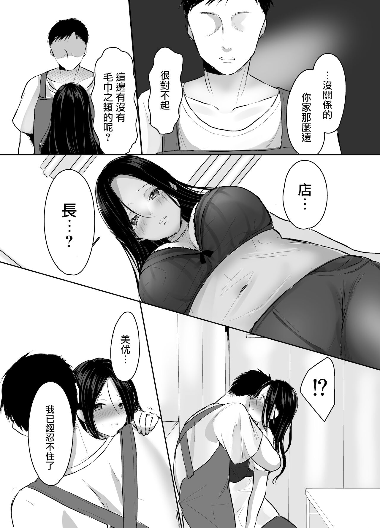 [なるみえる] 夫に愛されたいだけなのに [中国翻訳]