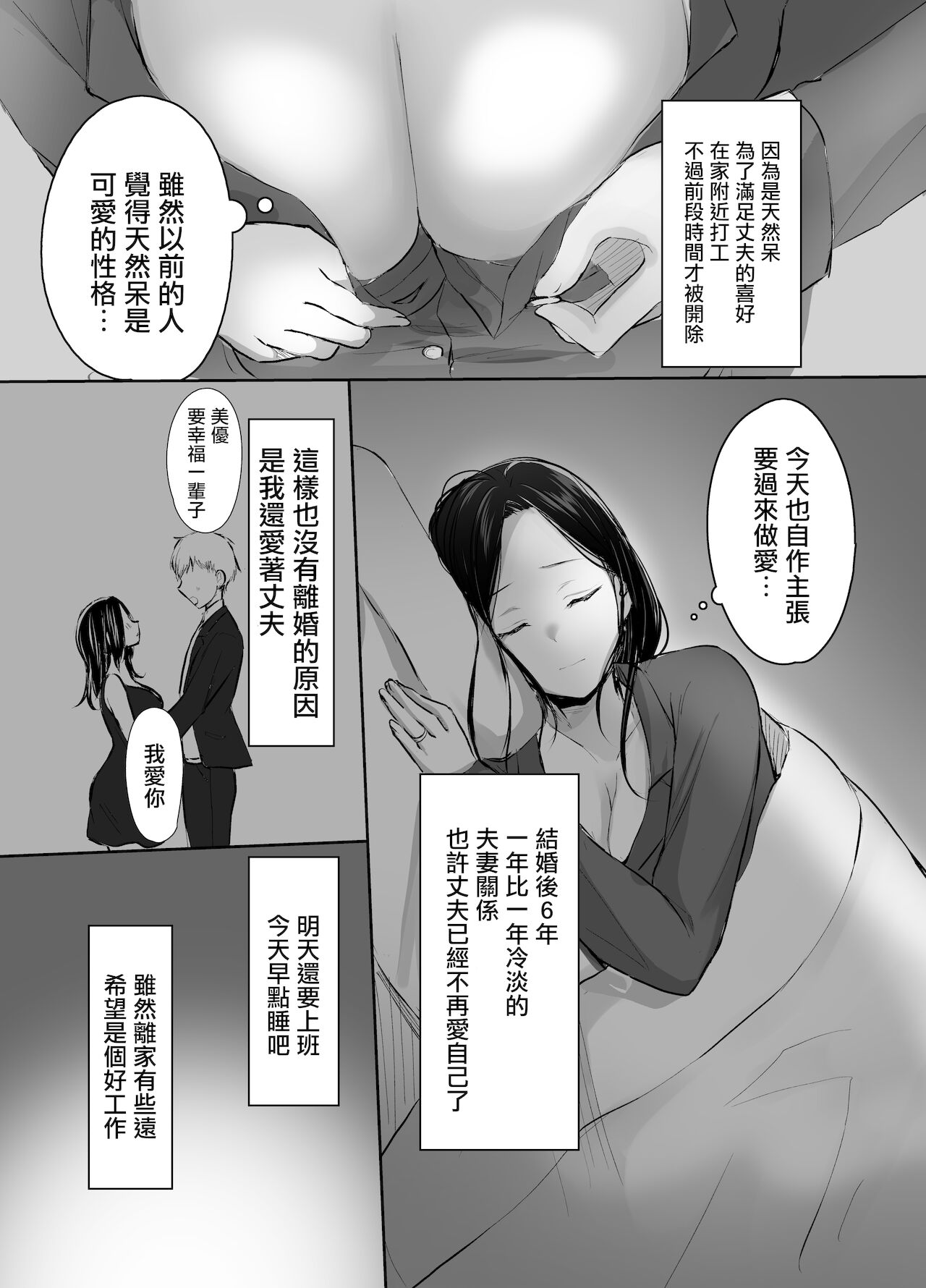 [なるみえる] 夫に愛されたいだけなのに [中国翻訳]