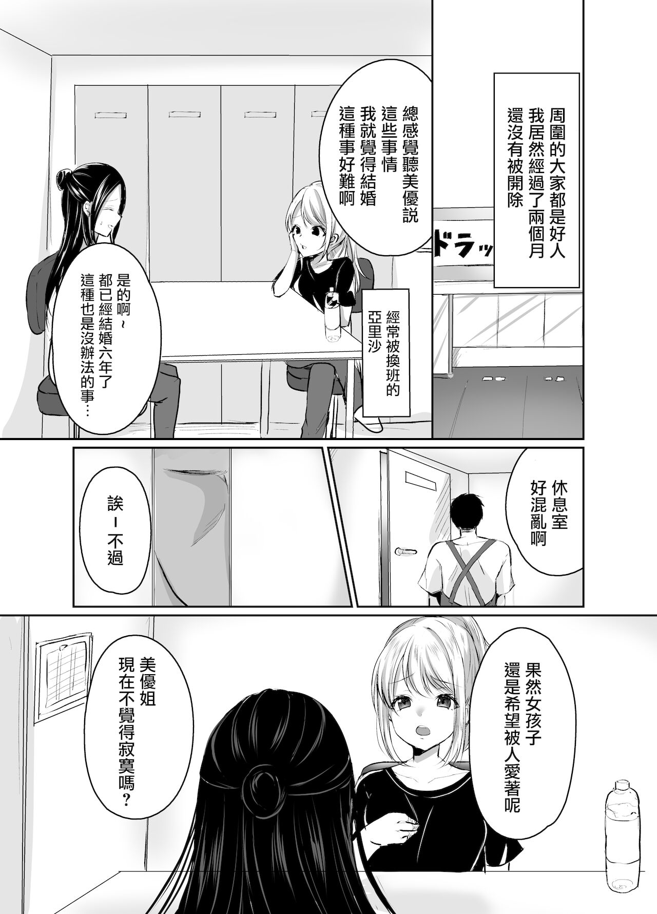 [なるみえる] 夫に愛されたいだけなのに [中国翻訳]