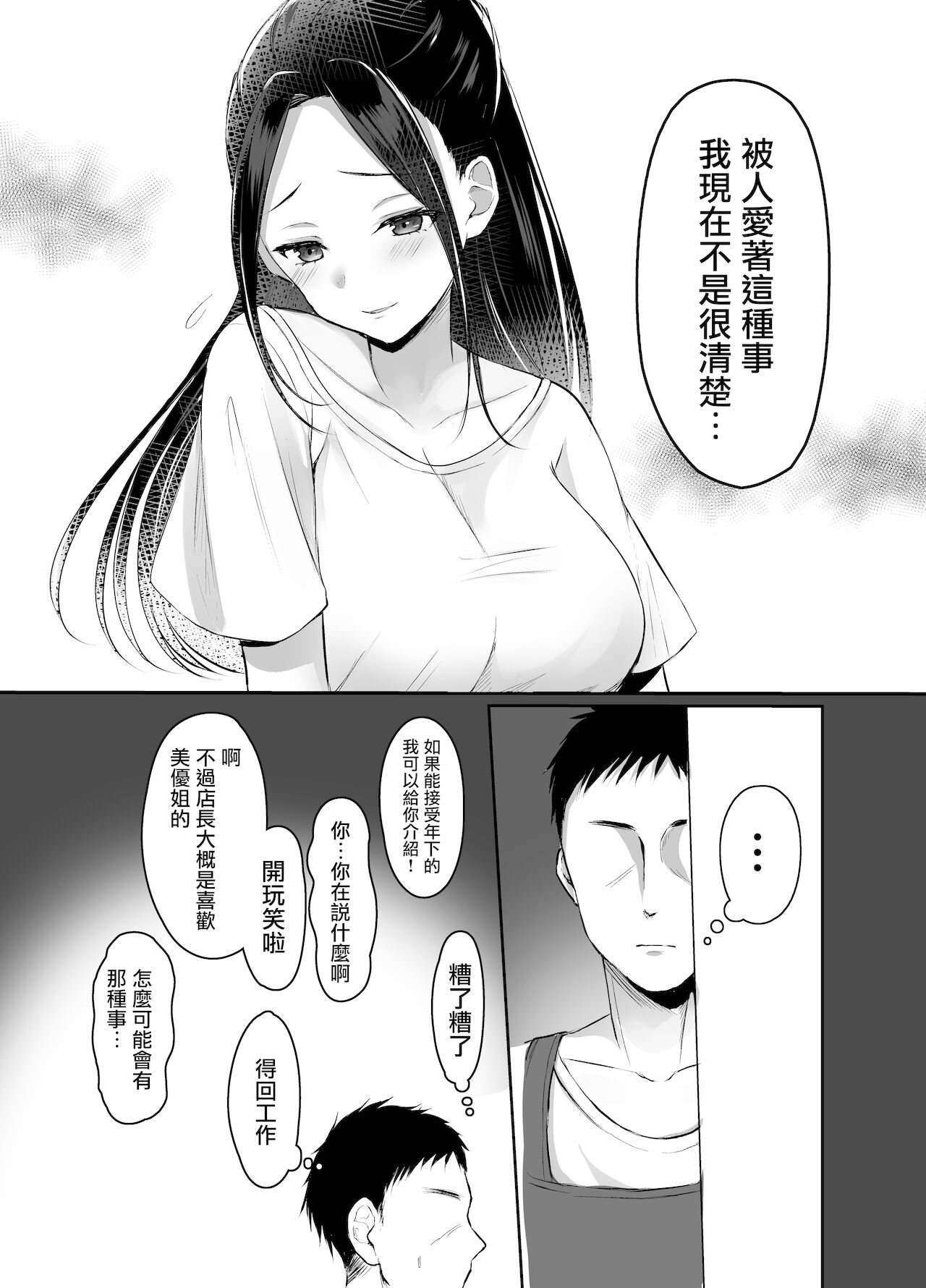 [なるみえる] 夫に愛されたいだけなのに [中国翻訳]