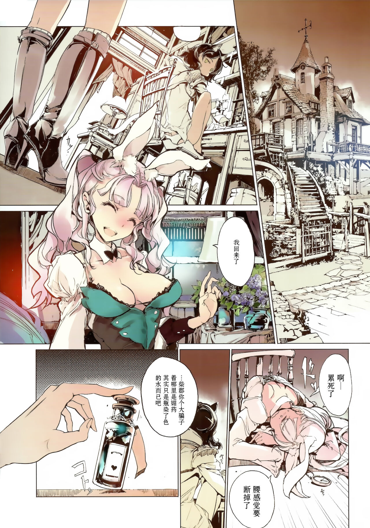 [70年式悠久機関 (袁藤沖人)] wonder A [中国翻訳]