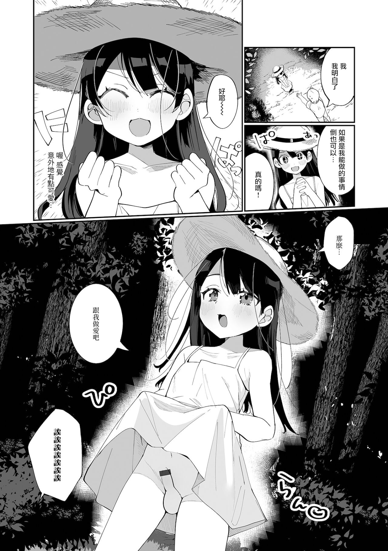 [御家かえる] 昇天させてくださいっ (月刊Web男の娘・れくしょんッ！S Vol.64) [中国翻訳] [DL版]