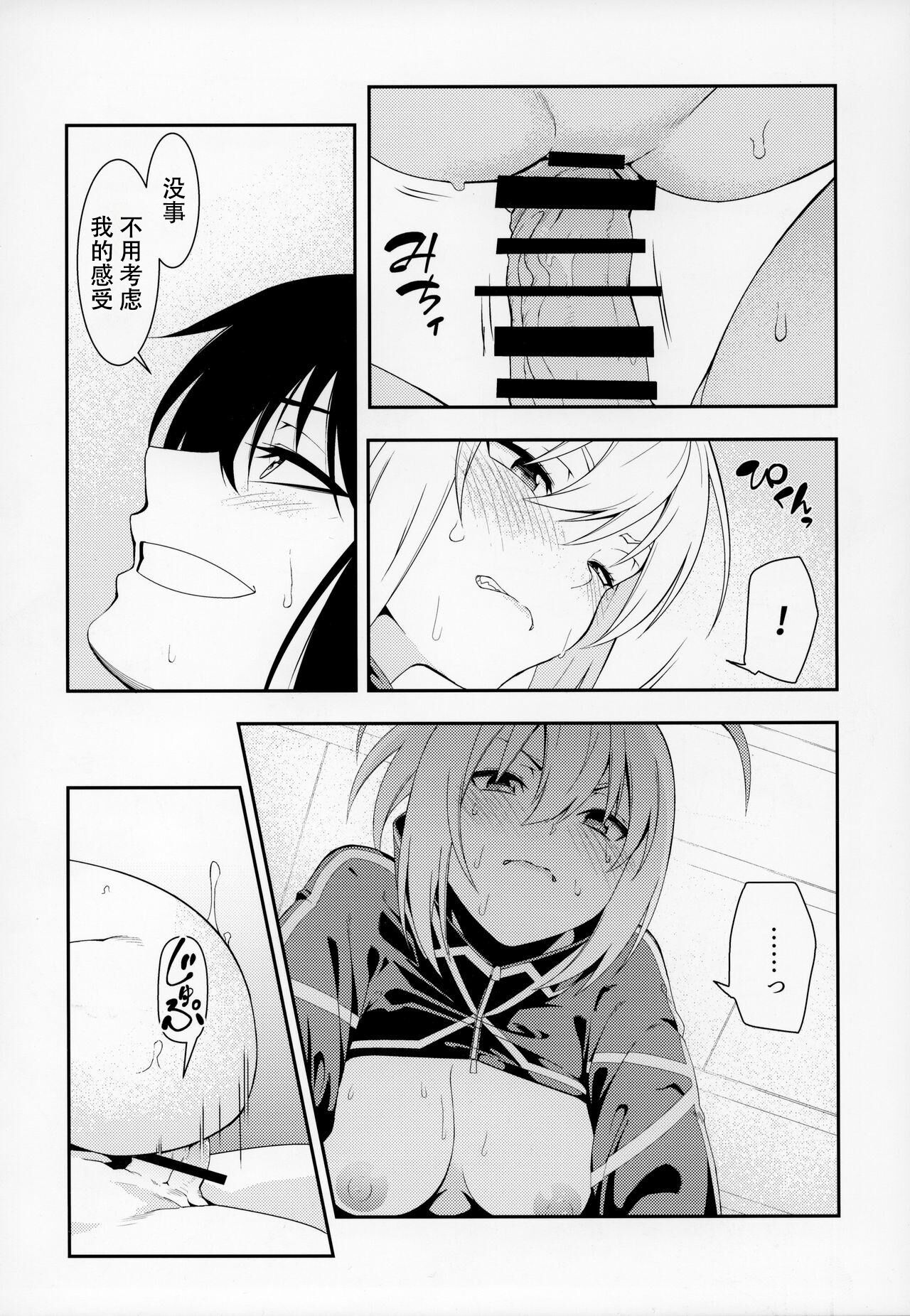 (C95) [いずみ屋 (美駒沙名希)] 大人には (Fate/Grand Order) [中国翻訳]