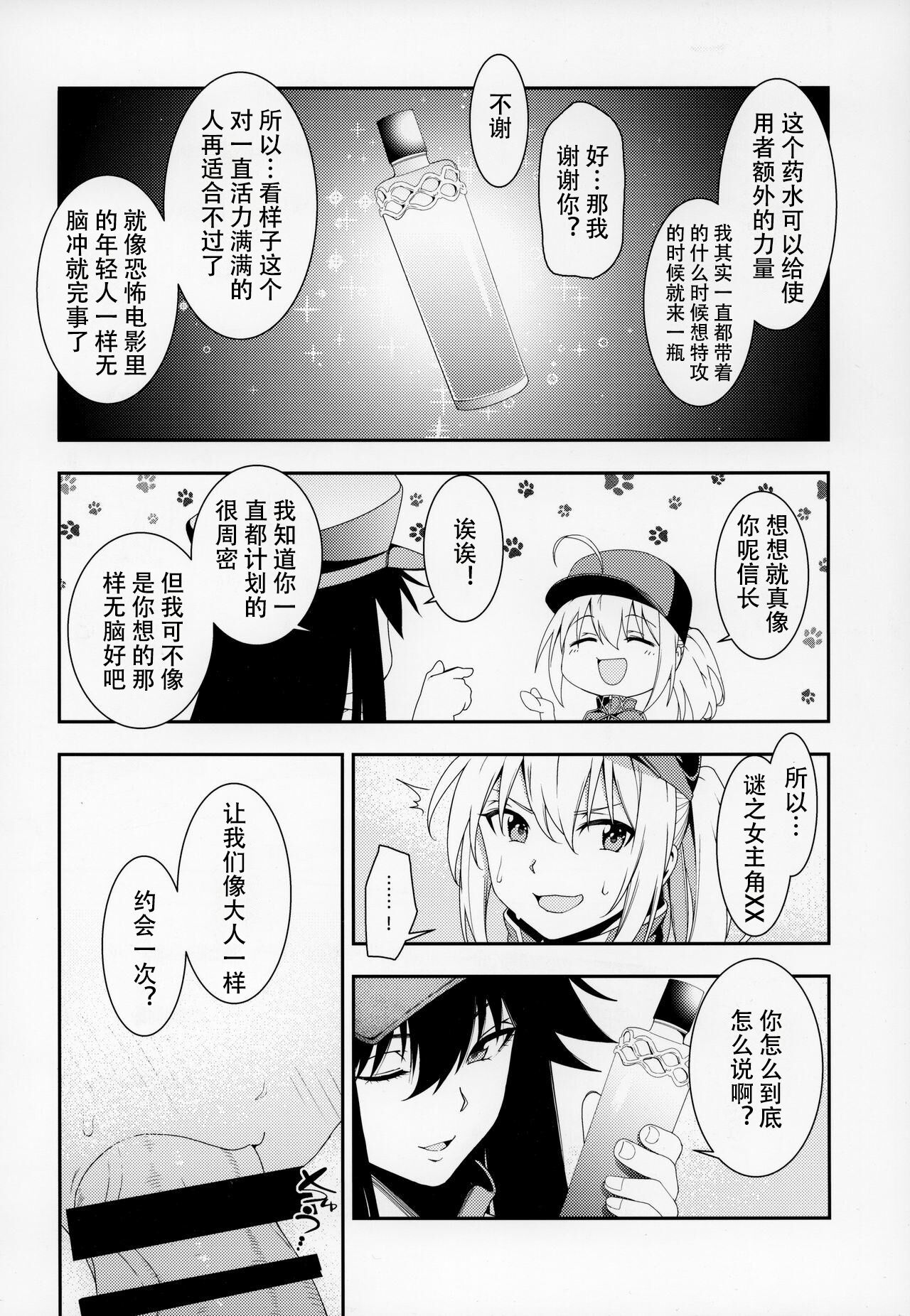 (C95) [いずみ屋 (美駒沙名希)] 大人には (Fate/Grand Order) [中国翻訳]