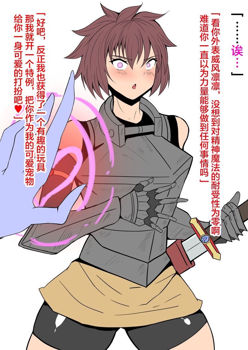 [ノブ猫] 淫魔のペット堕ち冒険者ちゃん [中国翻訳]