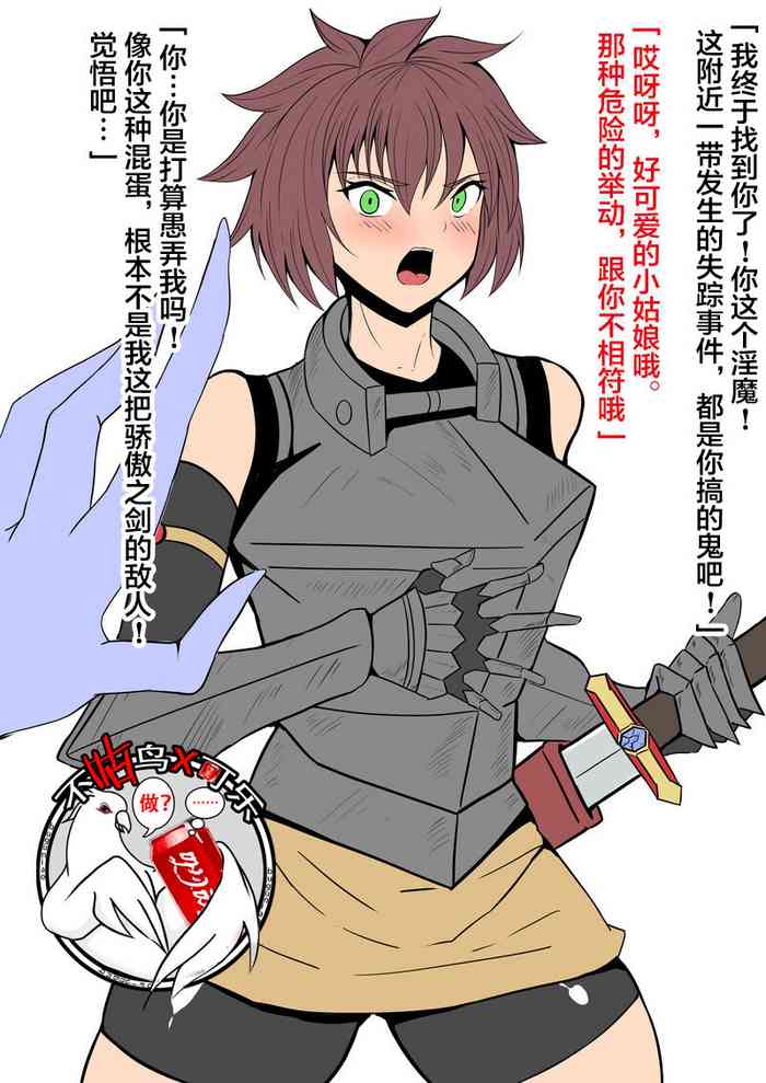 [ノブ猫] 淫魔のペット堕ち冒険者ちゃん [中国翻訳]