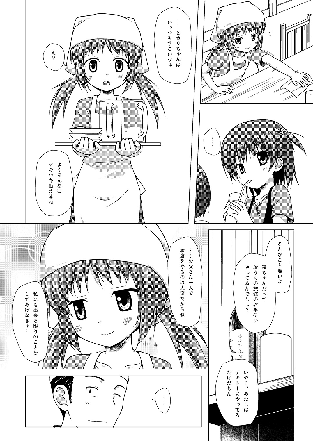 [ノラネコノタマ (雪野みなと)] 商売繁盛 [DL版]