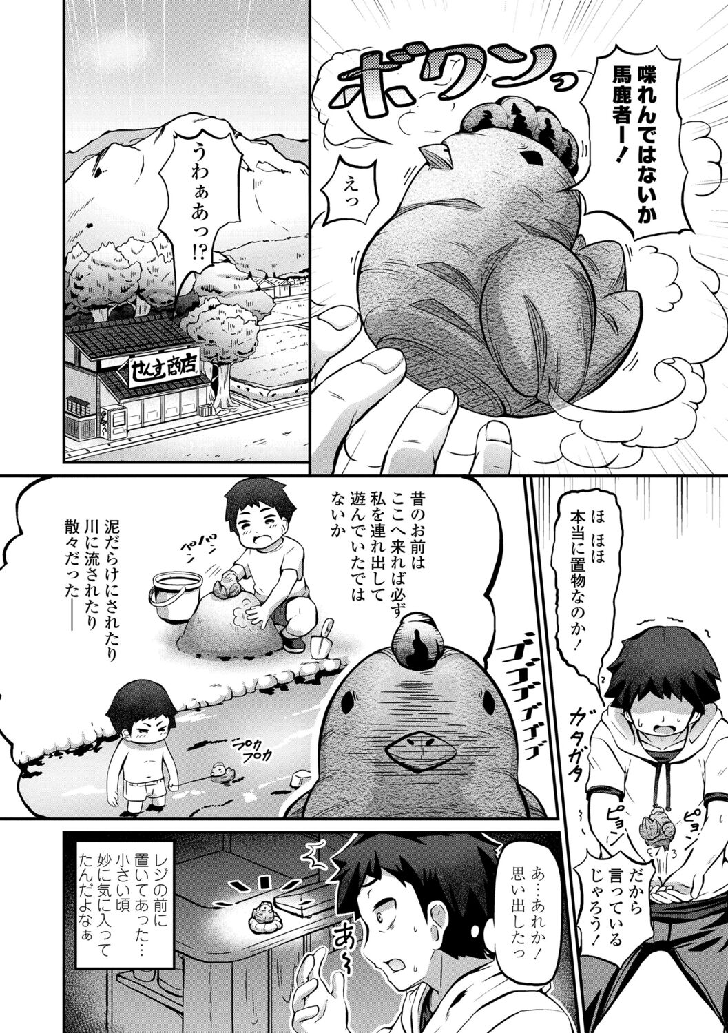 [ガロウド] 菓子鬼こちら[DL版]