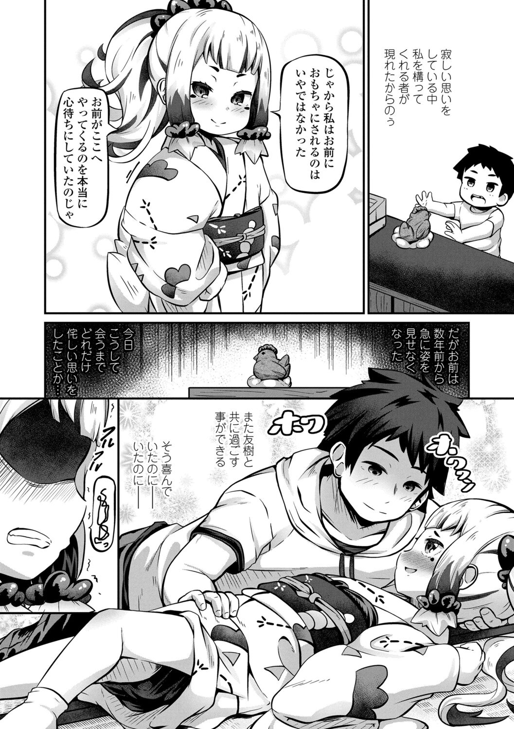 [ガロウド] 菓子鬼こちら[DL版]