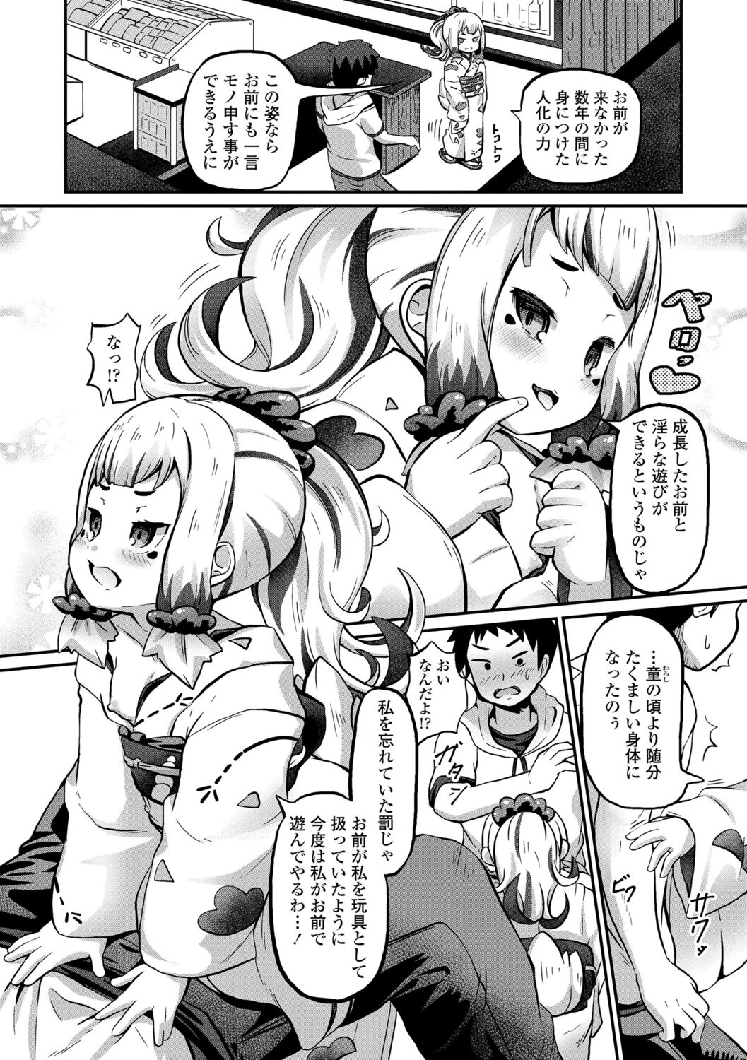 [ガロウド] 菓子鬼こちら[DL版]