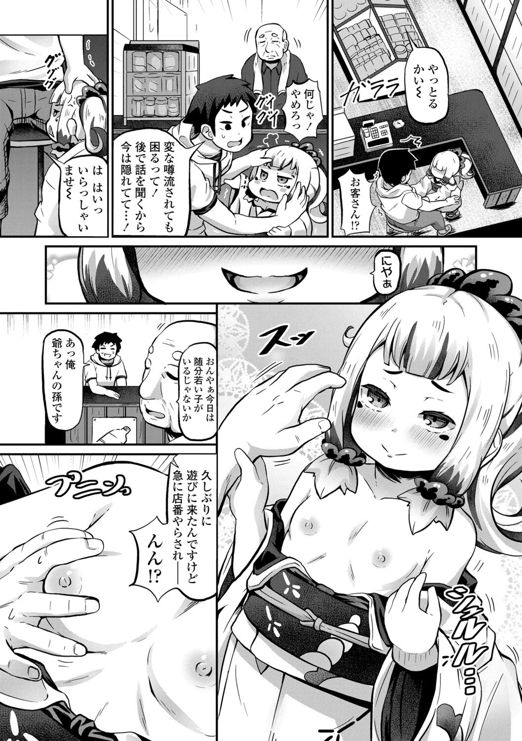 [ガロウド] 菓子鬼こちら[DL版]