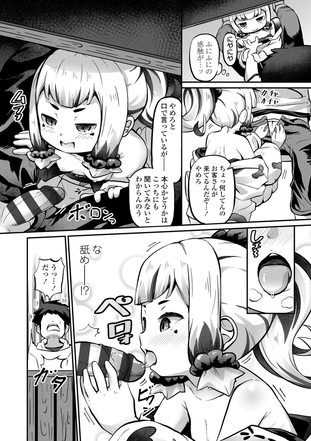 [ガロウド] 菓子鬼こちら[DL版]