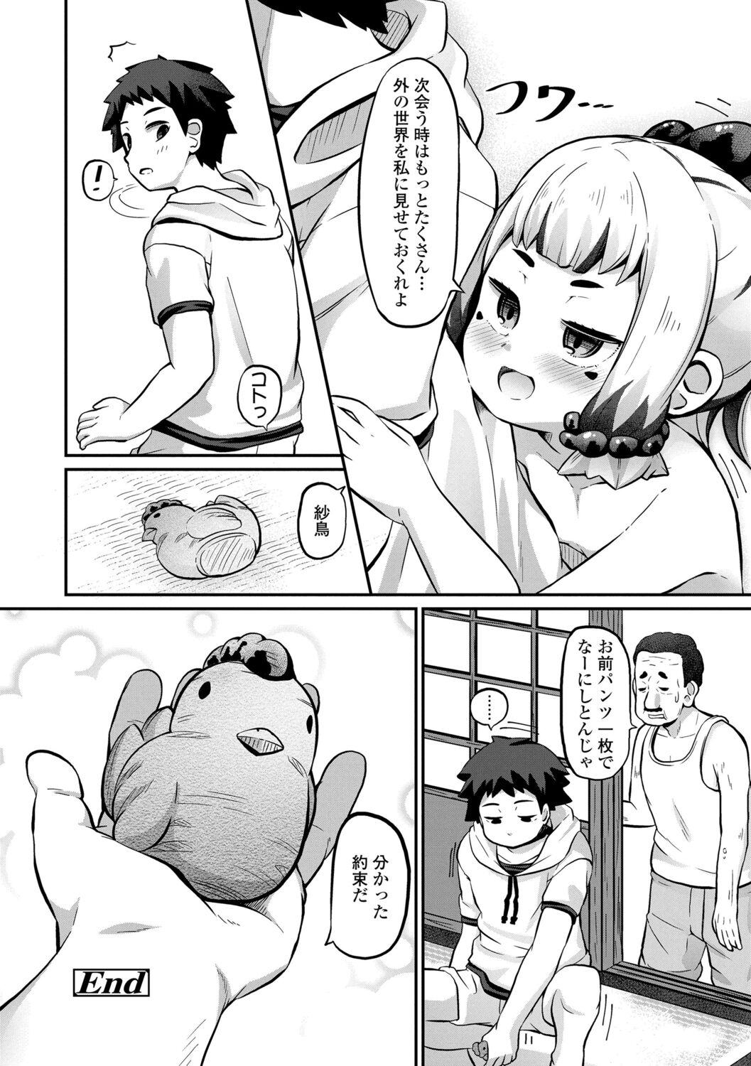 [ガロウド] 菓子鬼こちら[DL版]
