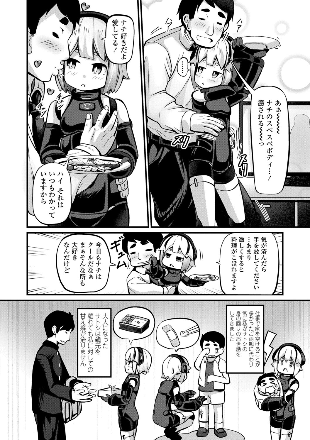 [ガロウド] 菓子鬼こちら[DL版]