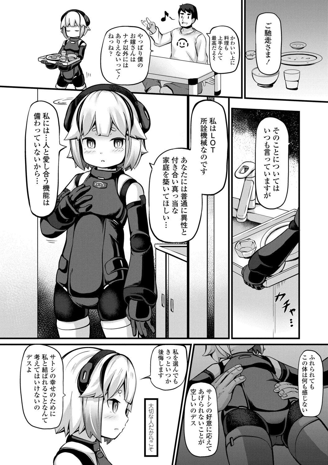 [ガロウド] 菓子鬼こちら[DL版]