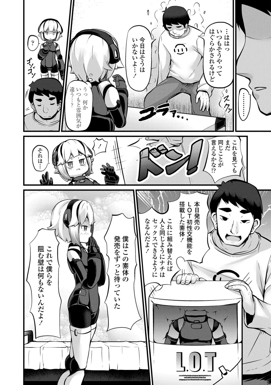 [ガロウド] 菓子鬼こちら[DL版]